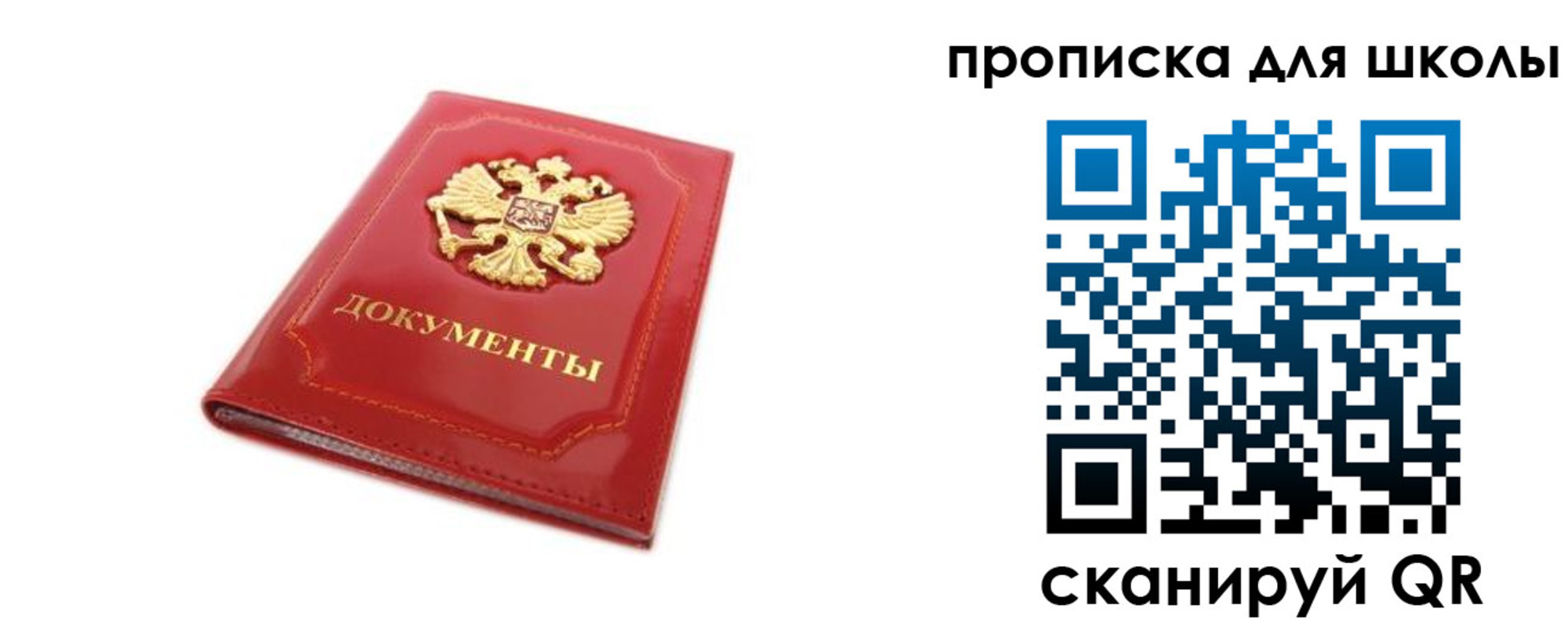 прописка для школы в Южно-Сухокумске