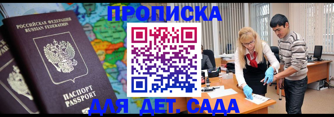прописка для работы в Южно-Сухокумске