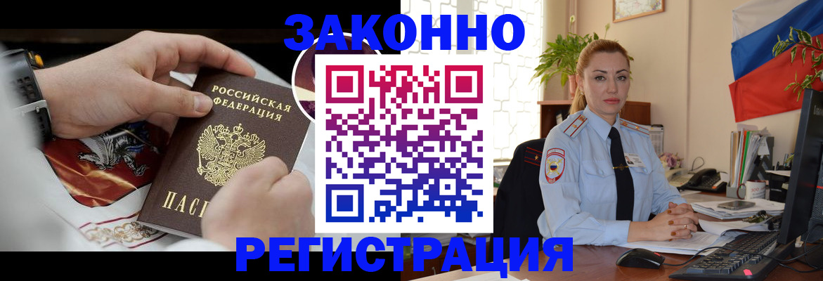 прописка в Южно-Сухокумске