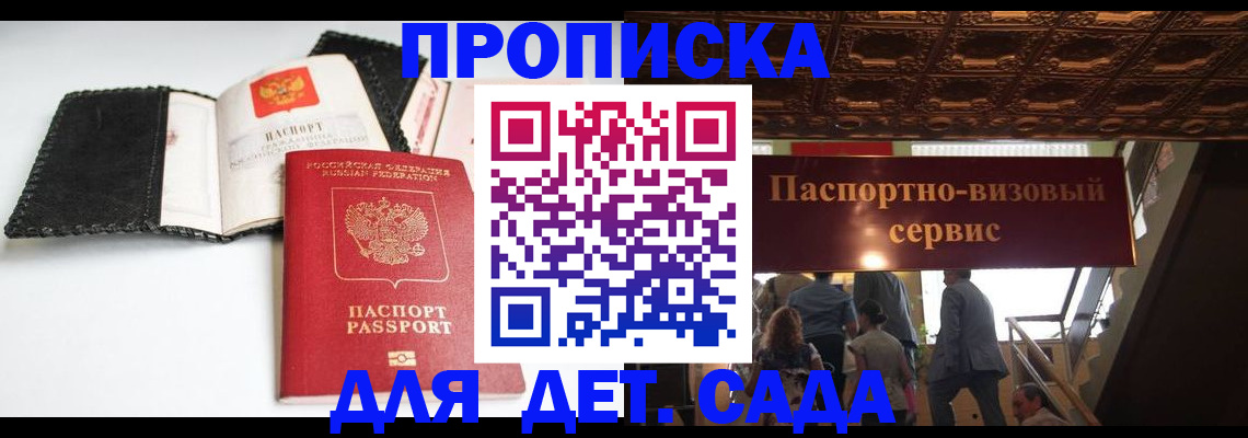 временная прописка в Южно-Сухокумске