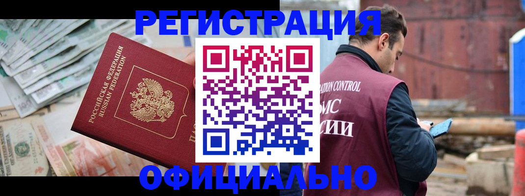 прописка иностранных граждан в Южно-Сухокумске