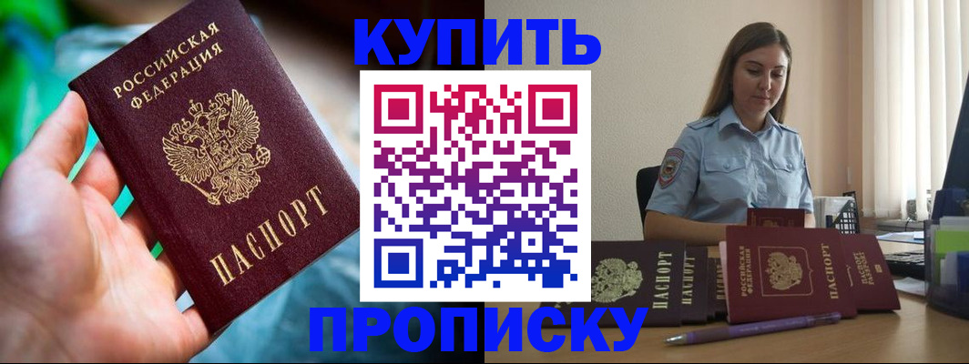 прописка законно в Южно-Сухокумске