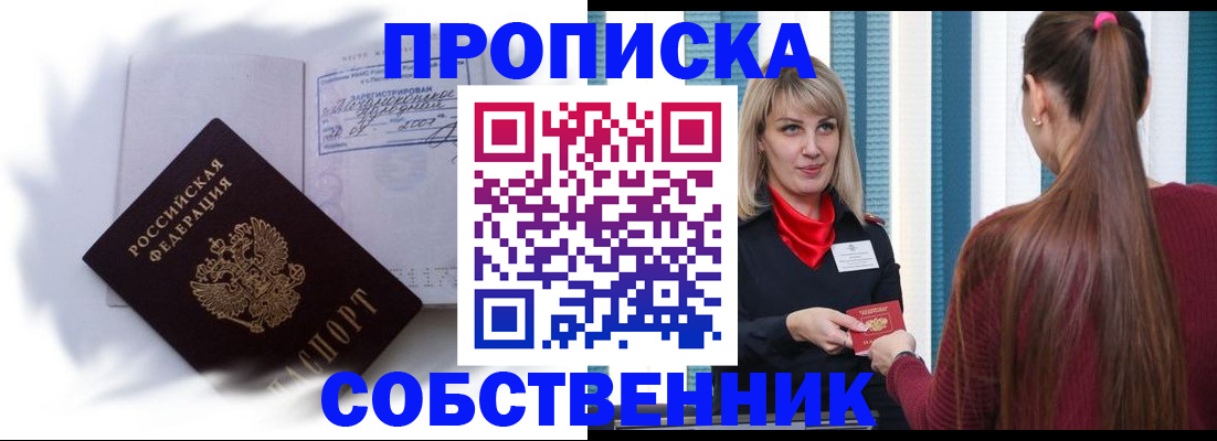 прописка 2025 в Южно-Сухокумске